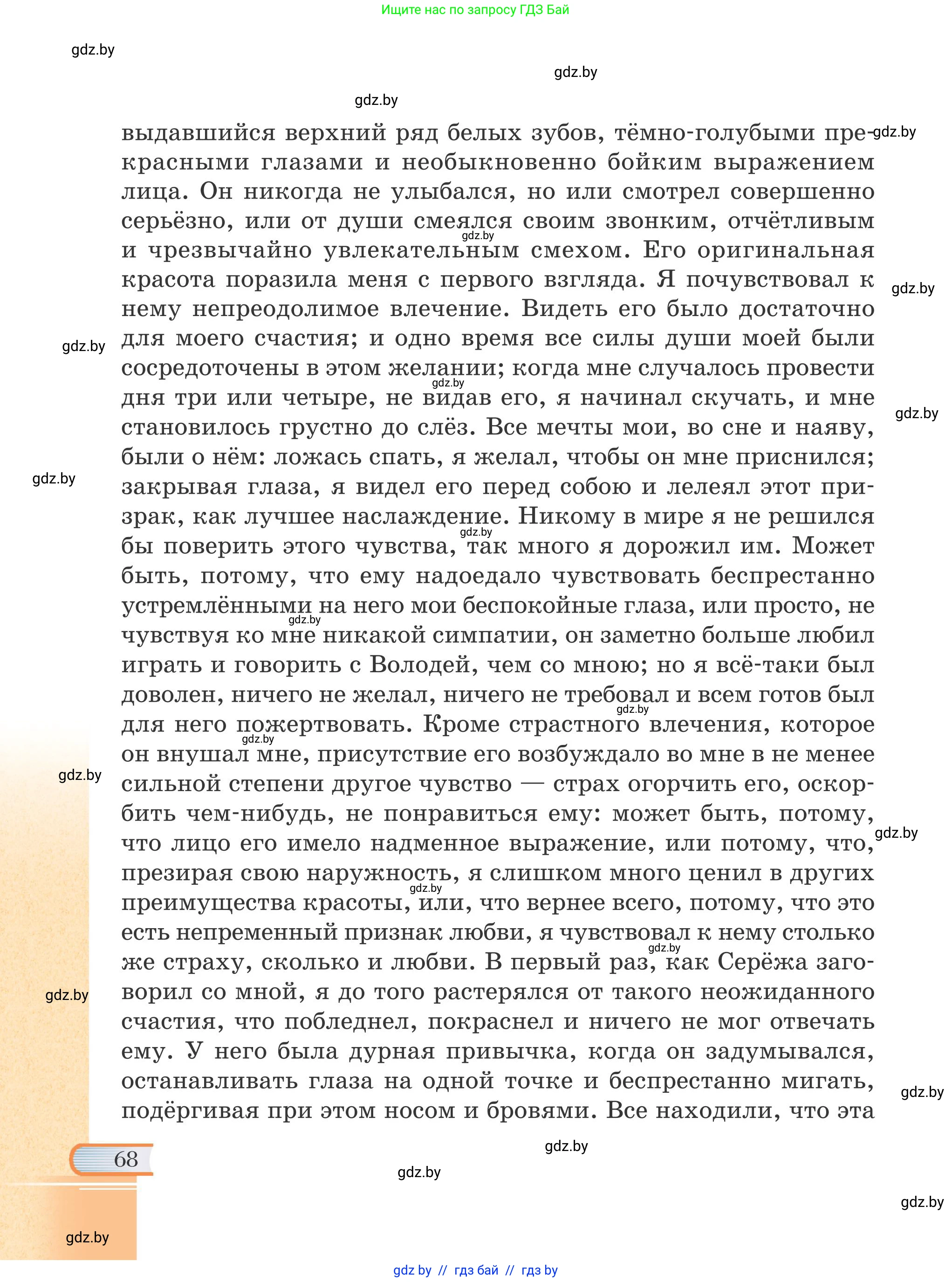 Русская литература, 6 класс Учебник, авторы: Захарова Светлана Николаевна, Юстинская Гюльнара Мансуровна, издательство Национальный институт образования, Минск, 2019, бежевого цвета, страница 68