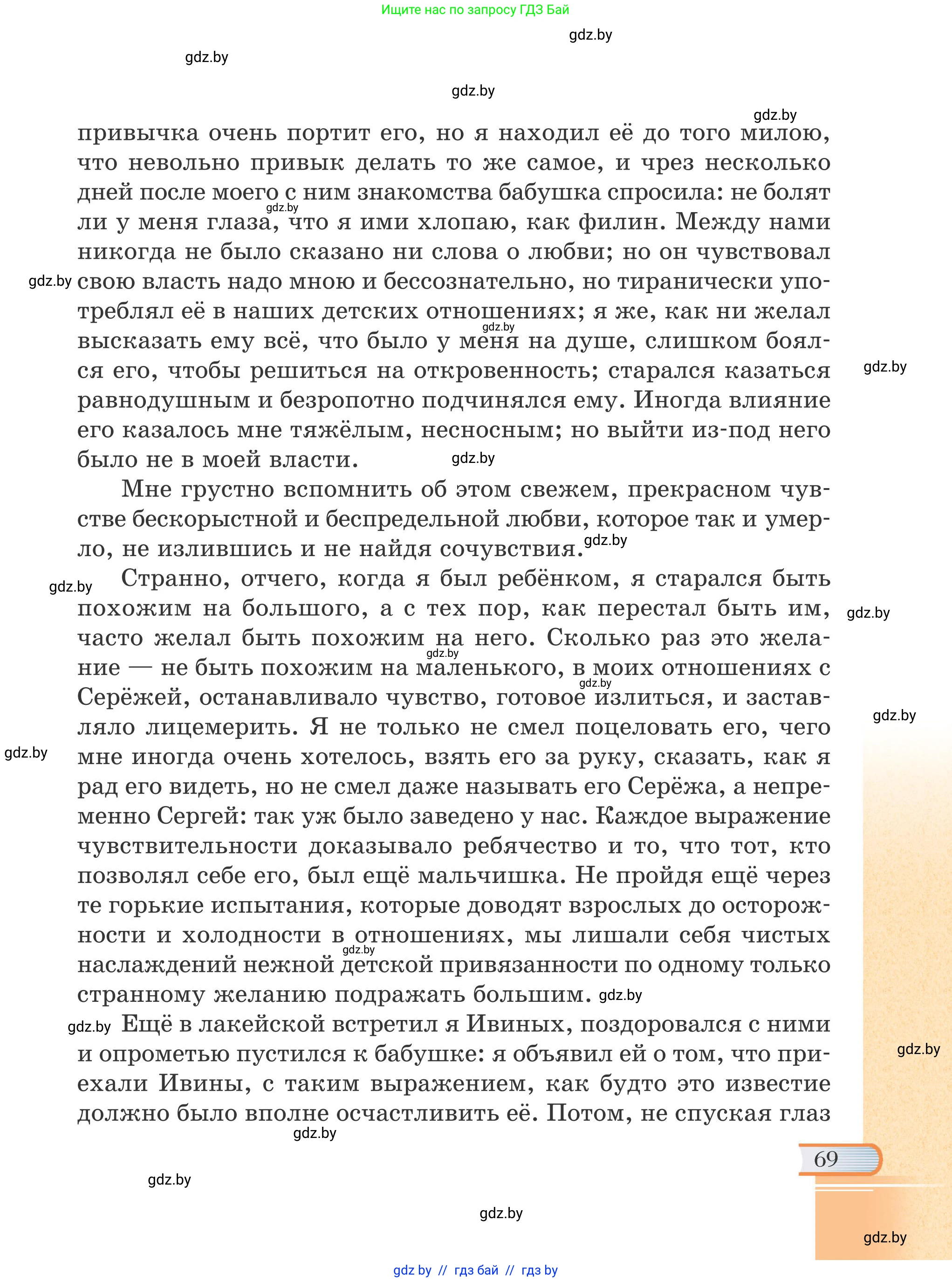 Русская литература, 6 класс Учебник, авторы: Захарова Светлана Николаевна, Юстинская Гюльнара Мансуровна, издательство Национальный институт образования, Минск, 2019, бежевого цвета, страница 69