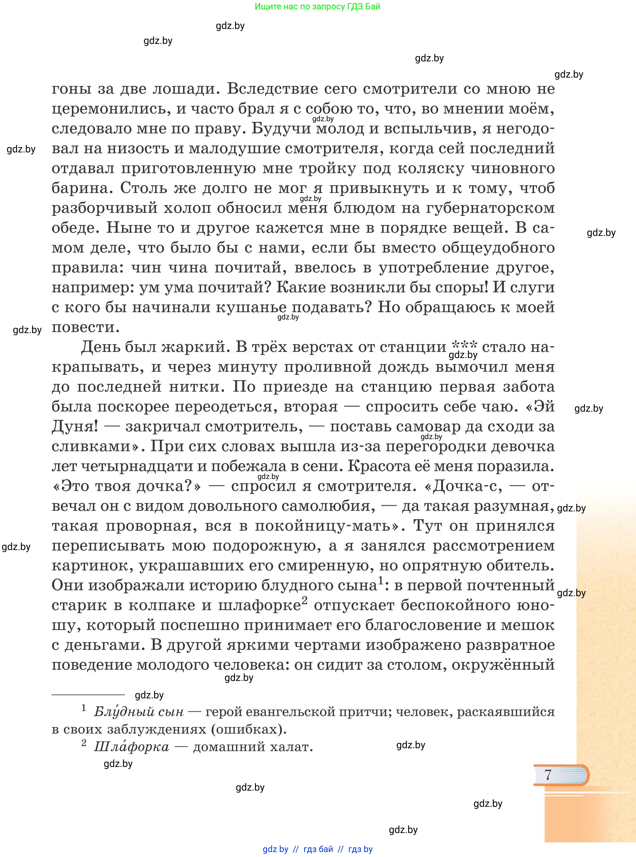 Русская литература, 6 класс Учебник, авторы: Захарова Светлана Николаевна, Юстинская Гюльнара Мансуровна, издательство Национальный институт образования, Минск, 2019, бежевого цвета, страница 7