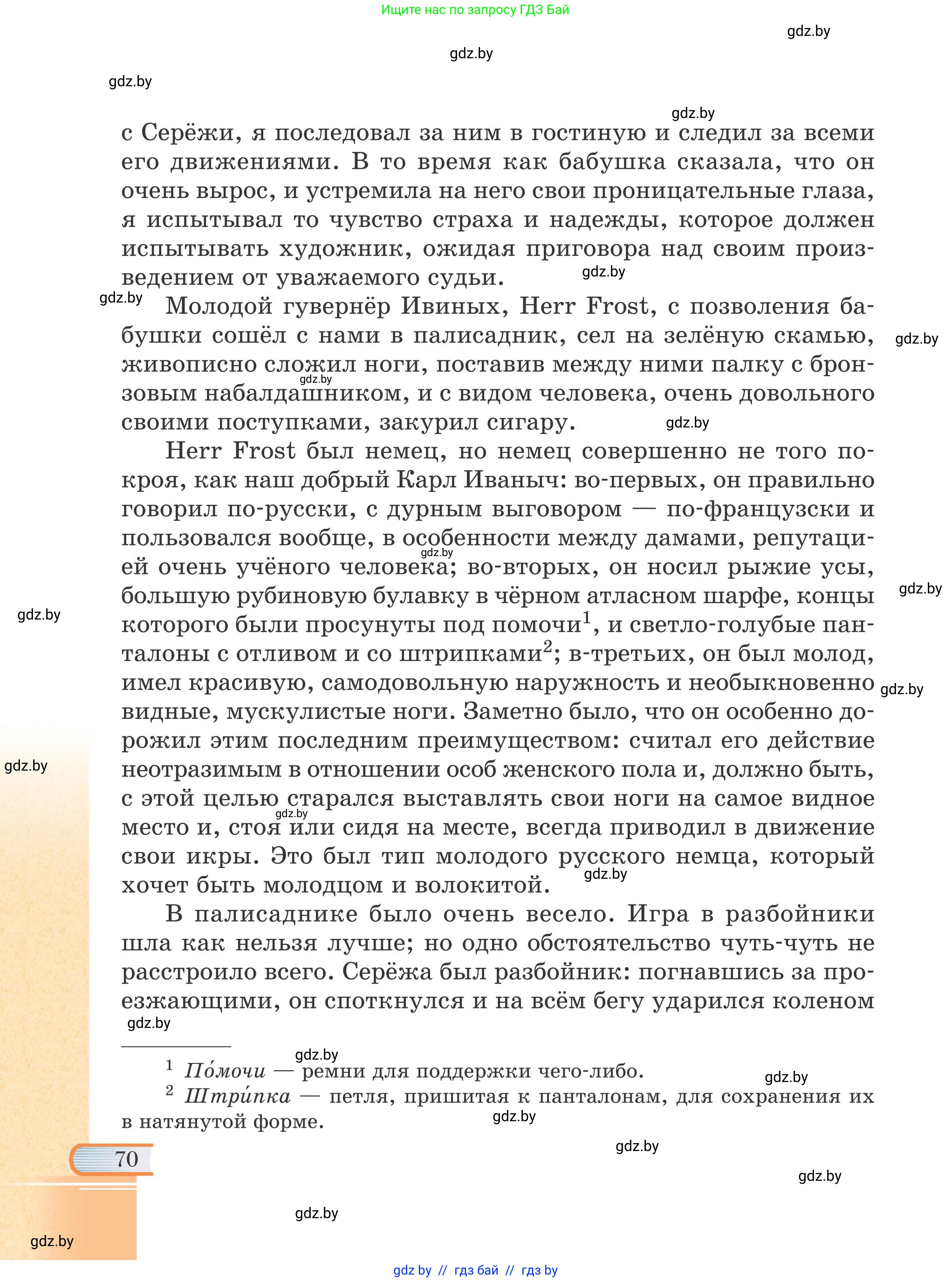 Русская литература, 6 класс Учебник, авторы: Захарова Светлана Николаевна, Юстинская Гюльнара Мансуровна, издательство Национальный институт образования, Минск, 2019, бежевого цвета, страница 70