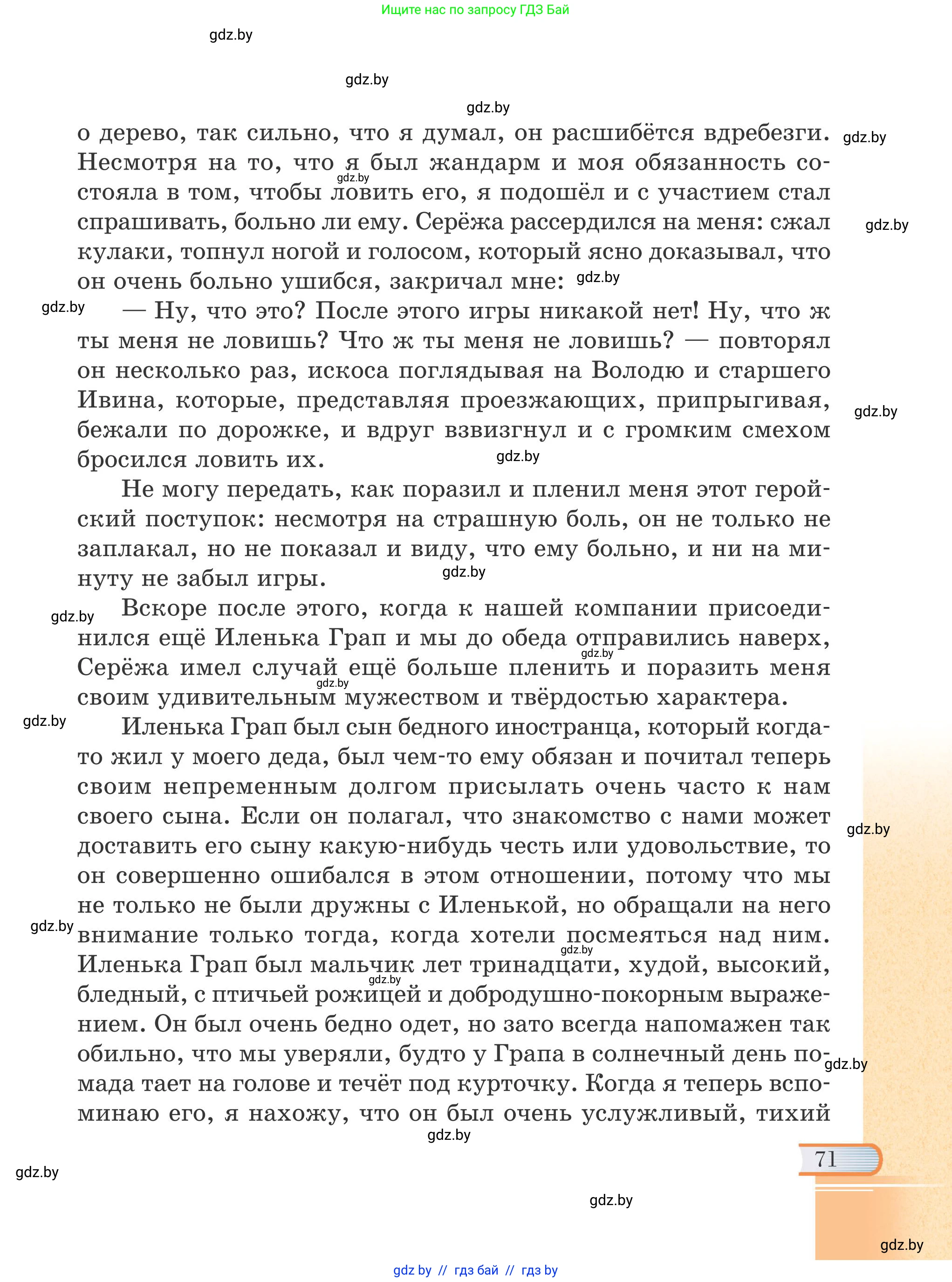 Русская литература, 6 класс Учебник, авторы: Захарова Светлана Николаевна, Юстинская Гюльнара Мансуровна, издательство Национальный институт образования, Минск, 2019, бежевого цвета, страница 71