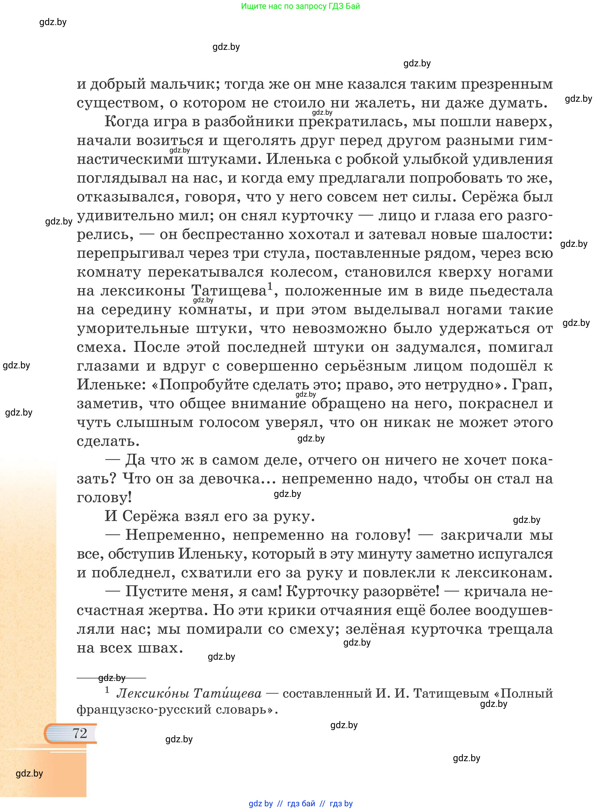 Русская литература, 6 класс Учебник, авторы: Захарова Светлана Николаевна, Юстинская Гюльнара Мансуровна, издательство Национальный институт образования, Минск, 2019, бежевого цвета, страница 72