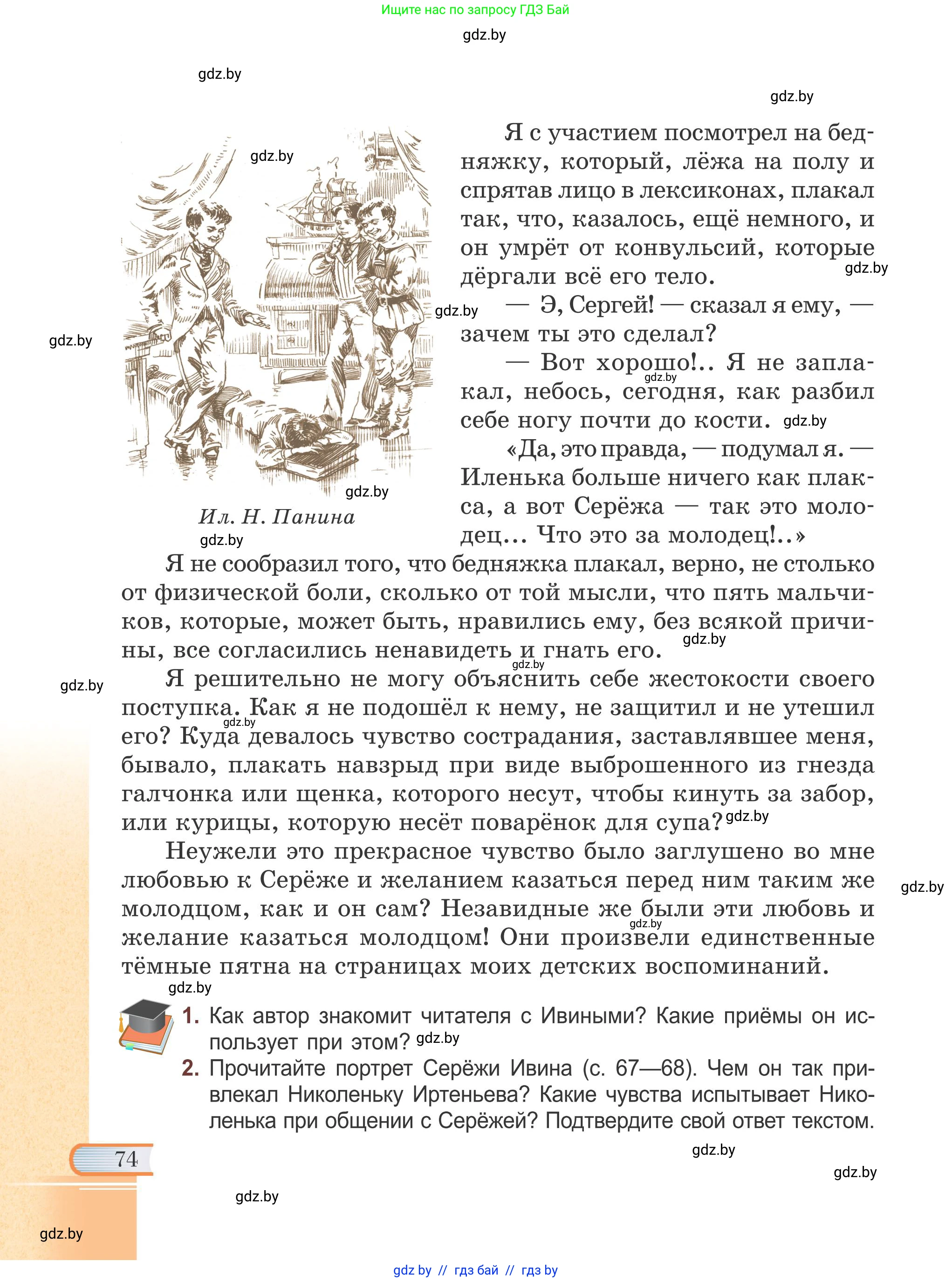 Русская литература, 6 класс Учебник, авторы: Захарова Светлана Николаевна, Юстинская Гюльнара Мансуровна, издательство Национальный институт образования, Минск, 2019, бежевого цвета, Часть 2, страница 74