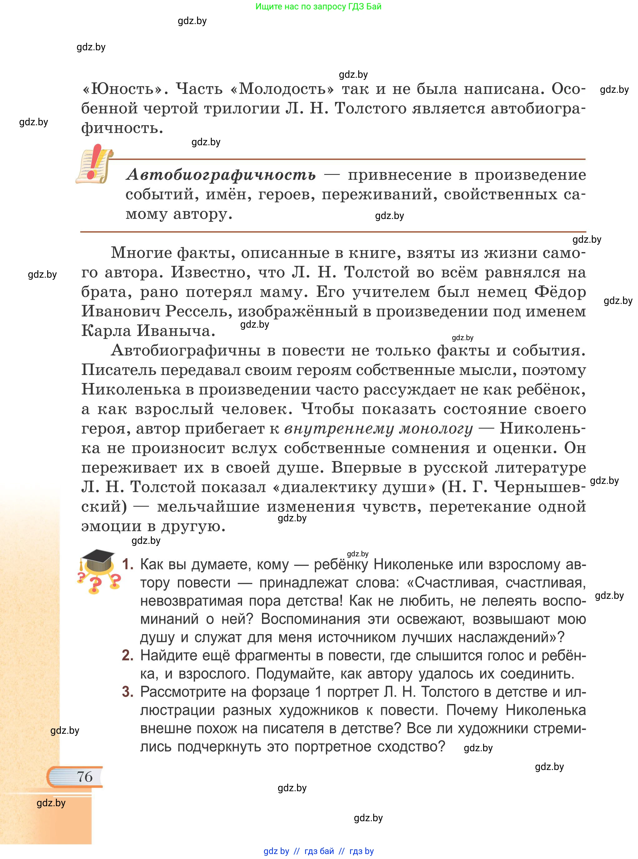 Русская литература, 6 класс Учебник, авторы: Захарова Светлана Николаевна, Юстинская Гюльнара Мансуровна, издательство Национальный институт образования, Минск, 2019, бежевого цвета, Часть 2, страница 76