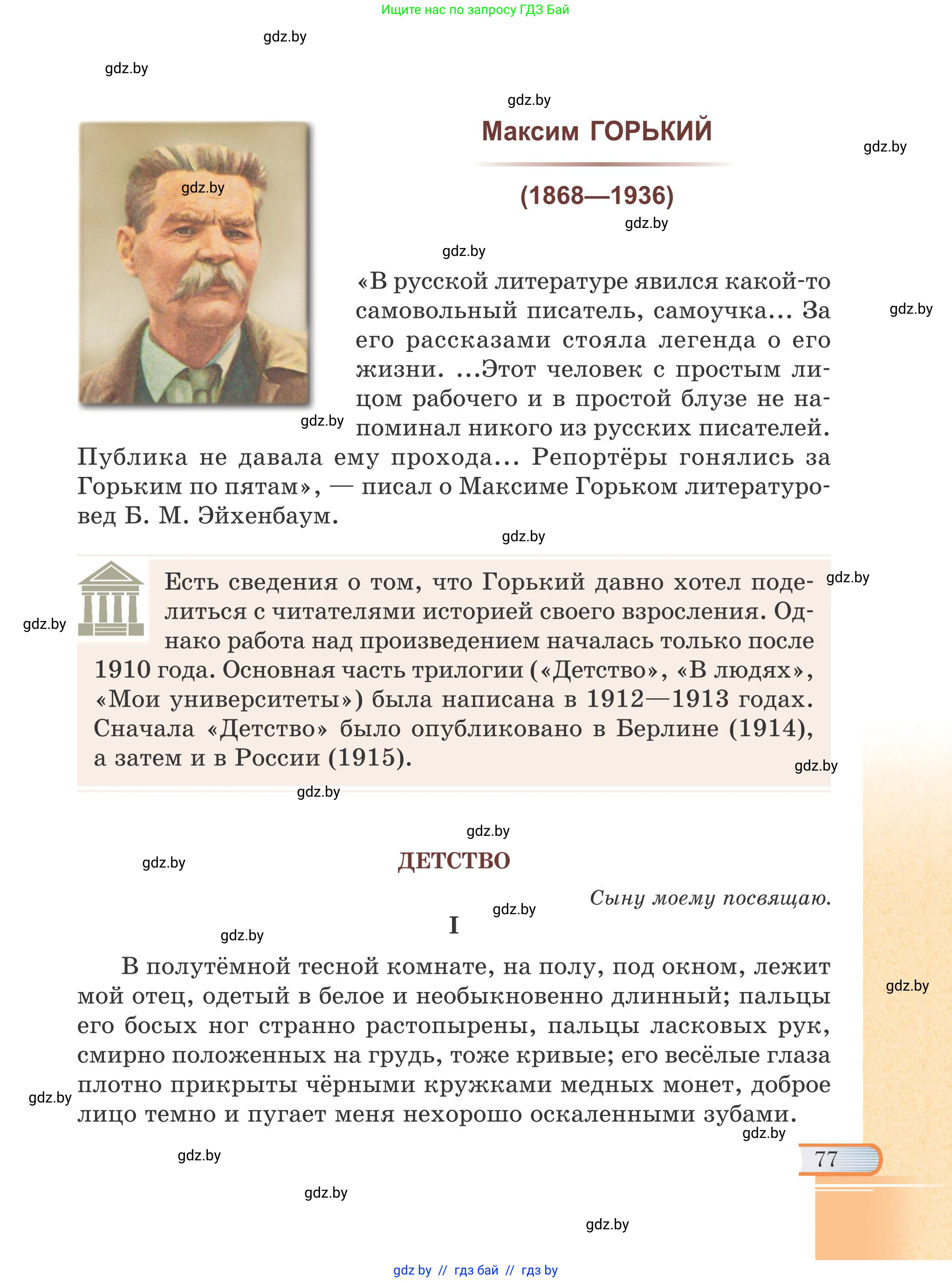 Русская литература, 6 класс Учебник, авторы: Захарова Светлана Николаевна, Юстинская Гюльнара Мансуровна, издательство Национальный институт образования, Минск, 2019, бежевого цвета, страница 77