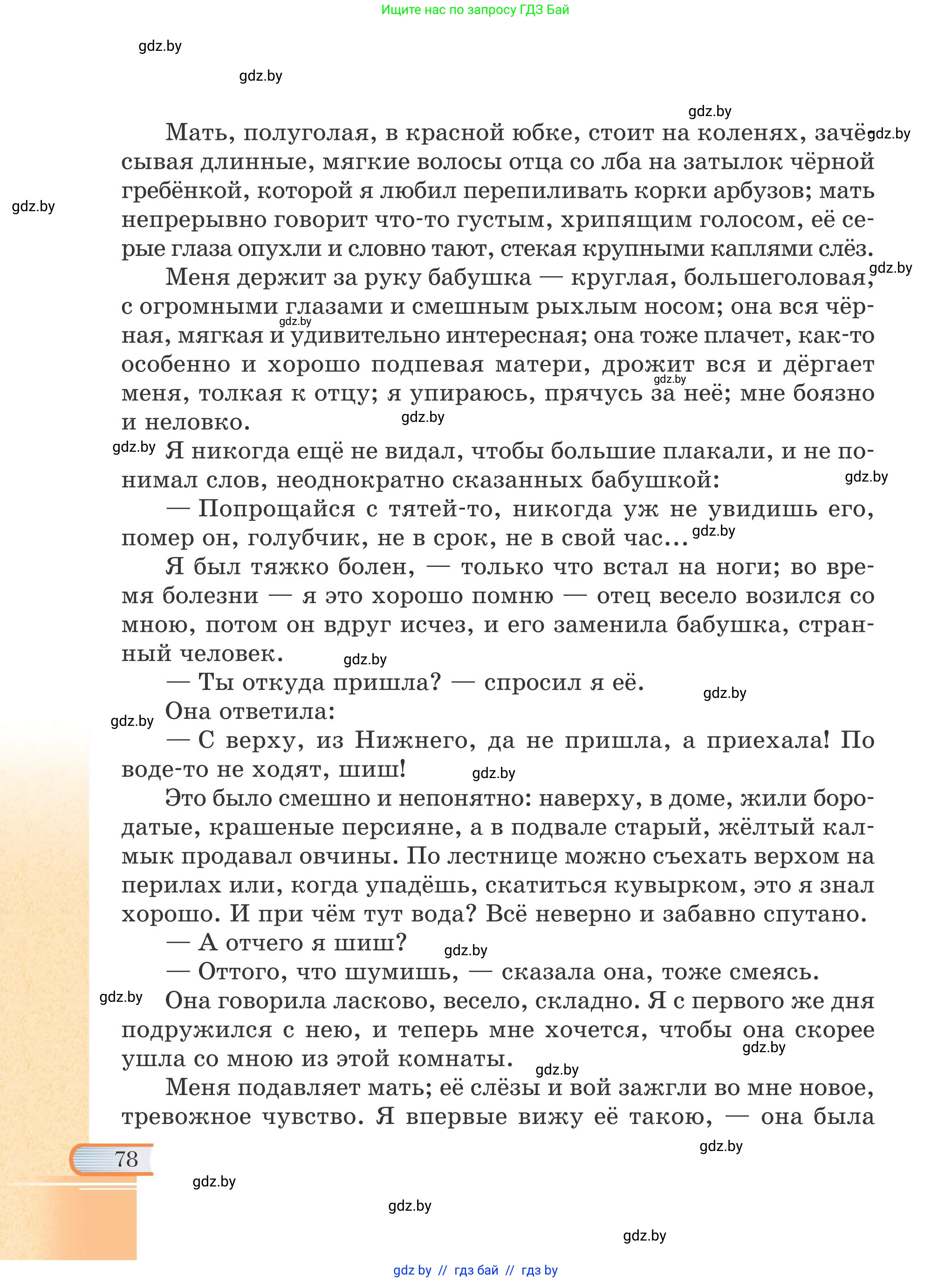 Русская литература, 6 класс Учебник, авторы: Захарова Светлана Николаевна, Юстинская Гюльнара Мансуровна, издательство Национальный институт образования, Минск, 2019, бежевого цвета, страница 78