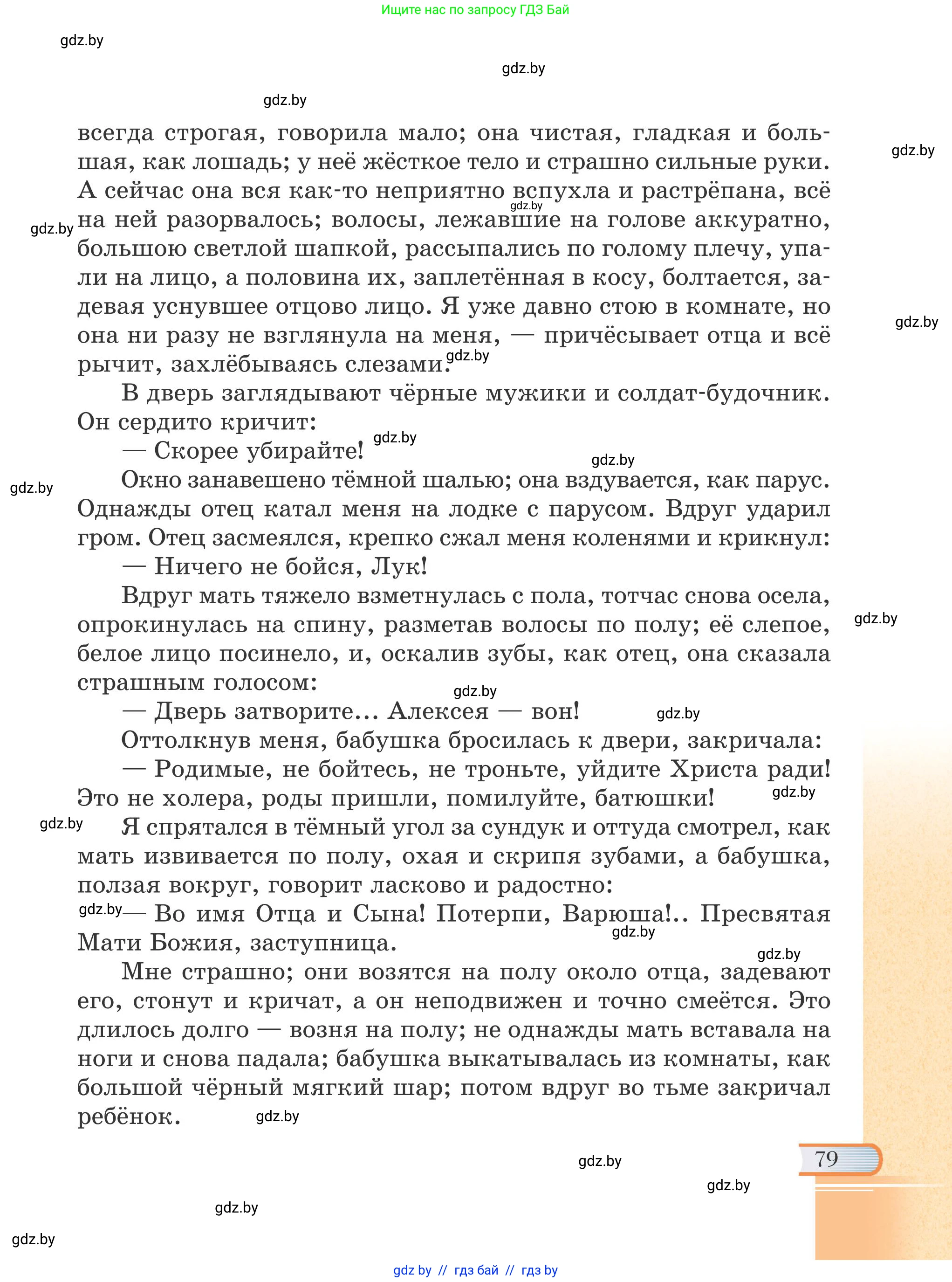 Русская литература, 6 класс Учебник, авторы: Захарова Светлана Николаевна, Юстинская Гюльнара Мансуровна, издательство Национальный институт образования, Минск, 2019, бежевого цвета, страница 79