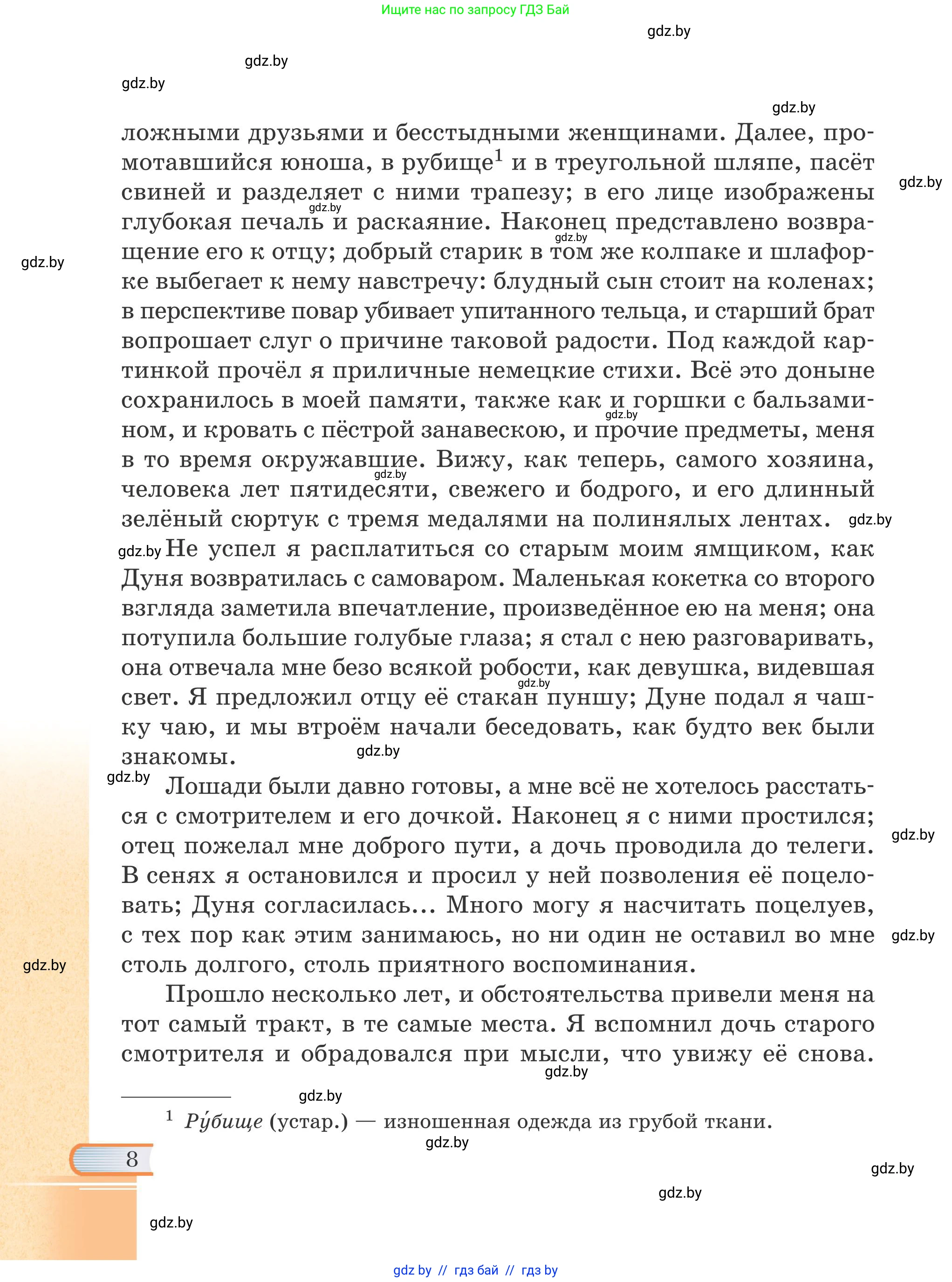 Русская литература, 6 класс Учебник, авторы: Захарова Светлана Николаевна, Юстинская Гюльнара Мансуровна, издательство Национальный институт образования, Минск, 2019, бежевого цвета, страница 8