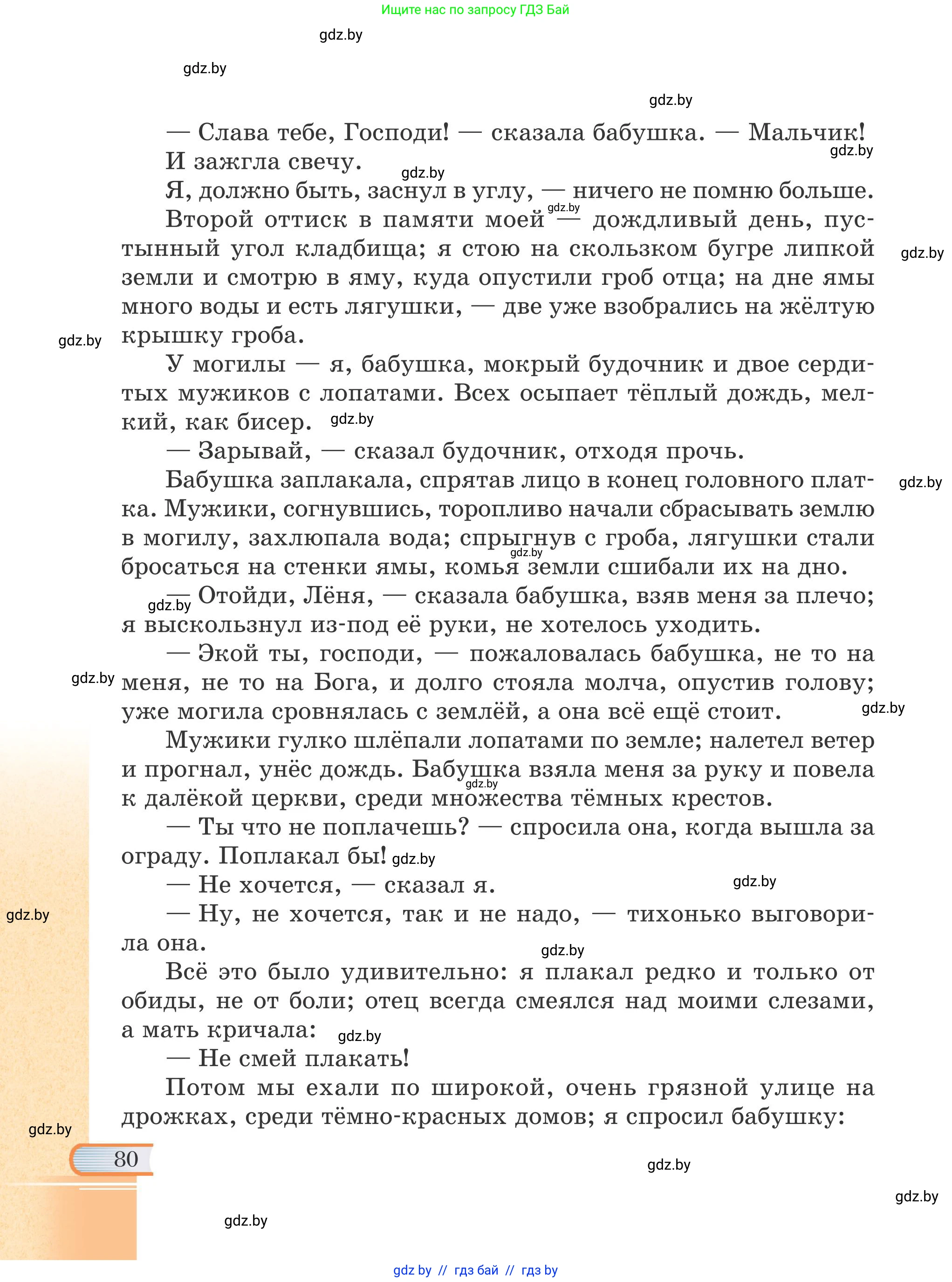Русская литература, 6 класс Учебник, авторы: Захарова Светлана Николаевна, Юстинская Гюльнара Мансуровна, издательство Национальный институт образования, Минск, 2019, бежевого цвета, страница 80