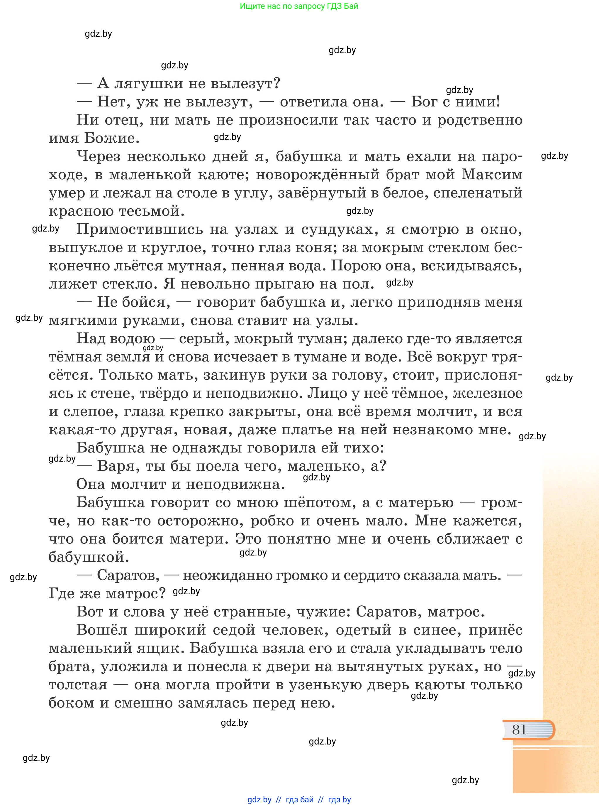 Русская литература, 6 класс Учебник, авторы: Захарова Светлана Николаевна, Юстинская Гюльнара Мансуровна, издательство Национальный институт образования, Минск, 2019, бежевого цвета, страница 81