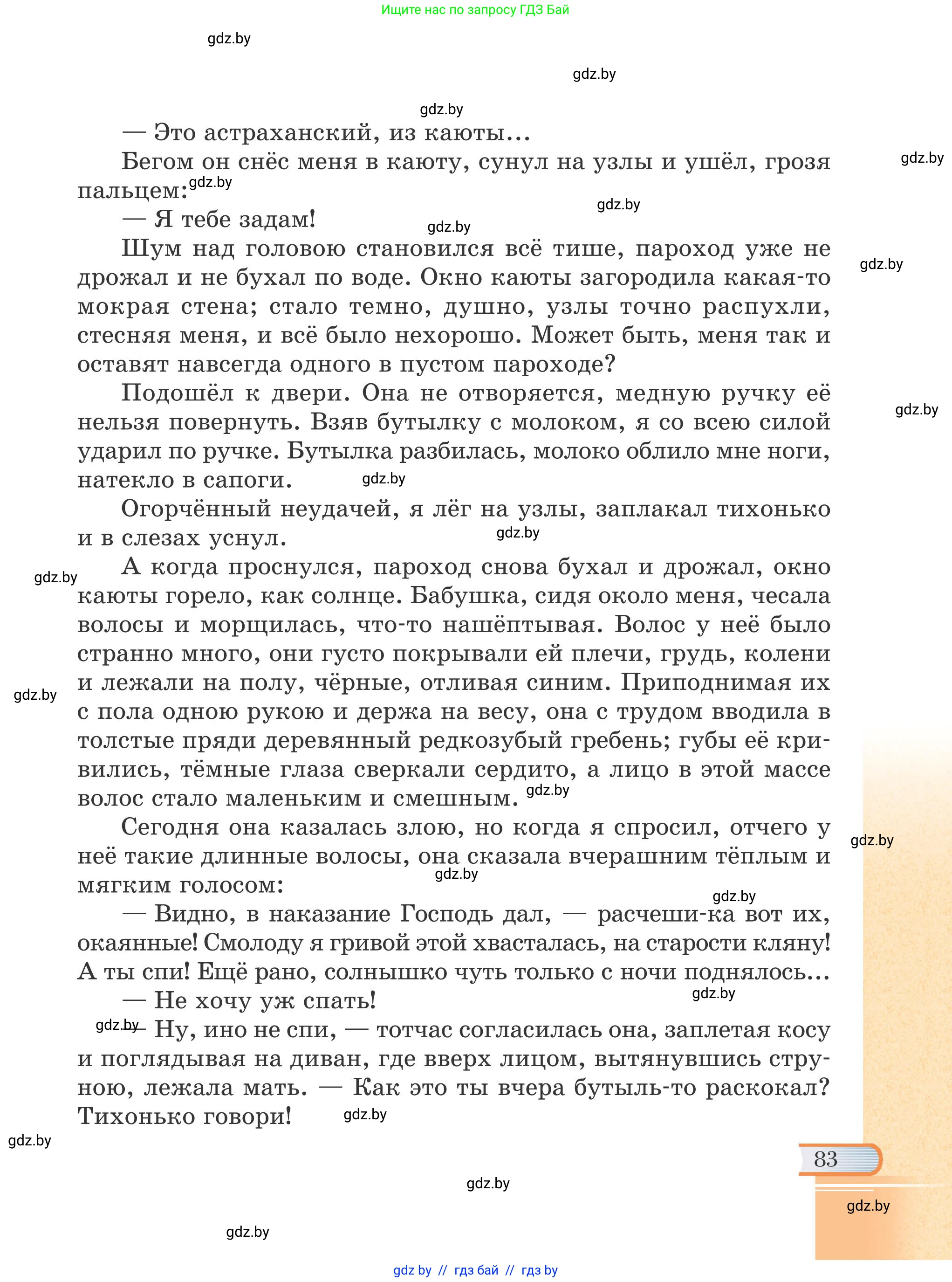 Русская литература, 6 класс Учебник, авторы: Захарова Светлана Николаевна, Юстинская Гюльнара Мансуровна, издательство Национальный институт образования, Минск, 2019, бежевого цвета, страница 83