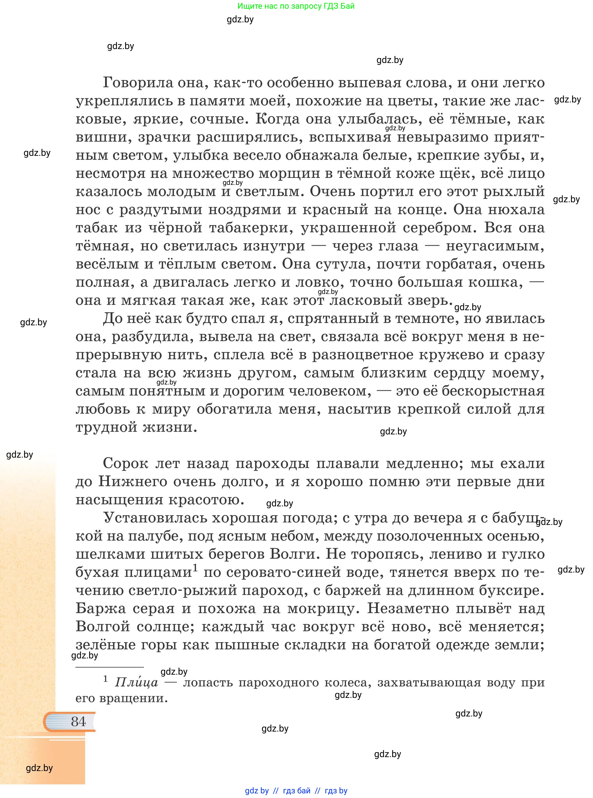 Русская литература, 6 класс Учебник, авторы: Захарова Светлана Николаевна, Юстинская Гюльнара Мансуровна, издательство Национальный институт образования, Минск, 2019, бежевого цвета, страница 84