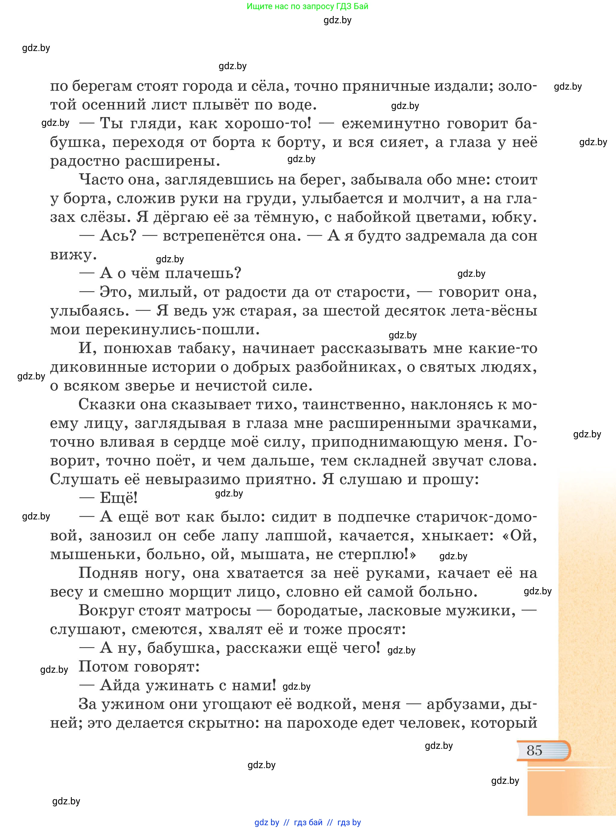 Русская литература, 6 класс Учебник, авторы: Захарова Светлана Николаевна, Юстинская Гюльнара Мансуровна, издательство Национальный институт образования, Минск, 2019, бежевого цвета, страница 85