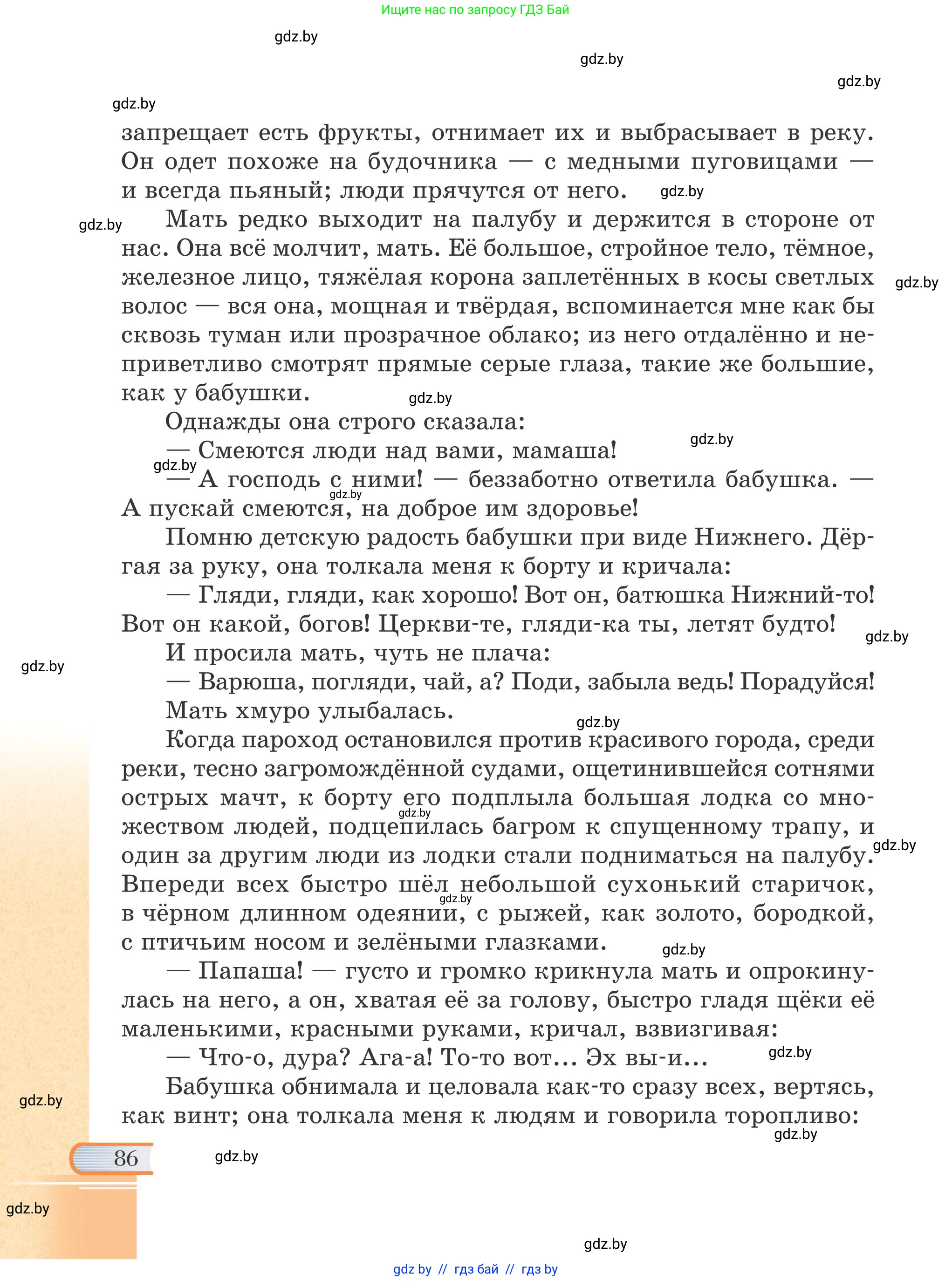Русская литература, 6 класс Учебник, авторы: Захарова Светлана Николаевна, Юстинская Гюльнара Мансуровна, издательство Национальный институт образования, Минск, 2019, бежевого цвета, страница 86