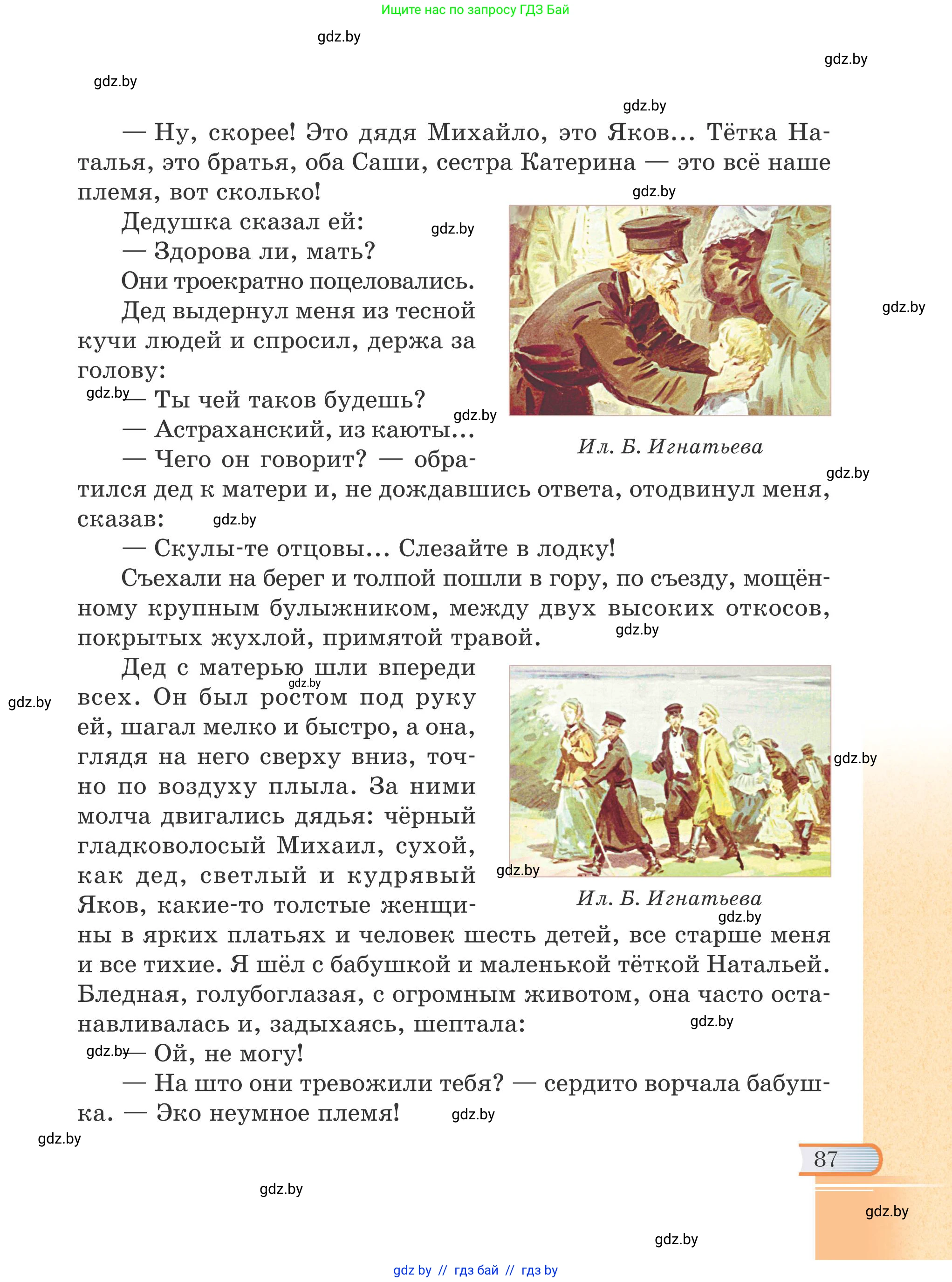 Русская литература, 6 класс Учебник, авторы: Захарова Светлана Николаевна, Юстинская Гюльнара Мансуровна, издательство Национальный институт образования, Минск, 2019, бежевого цвета, страница 87