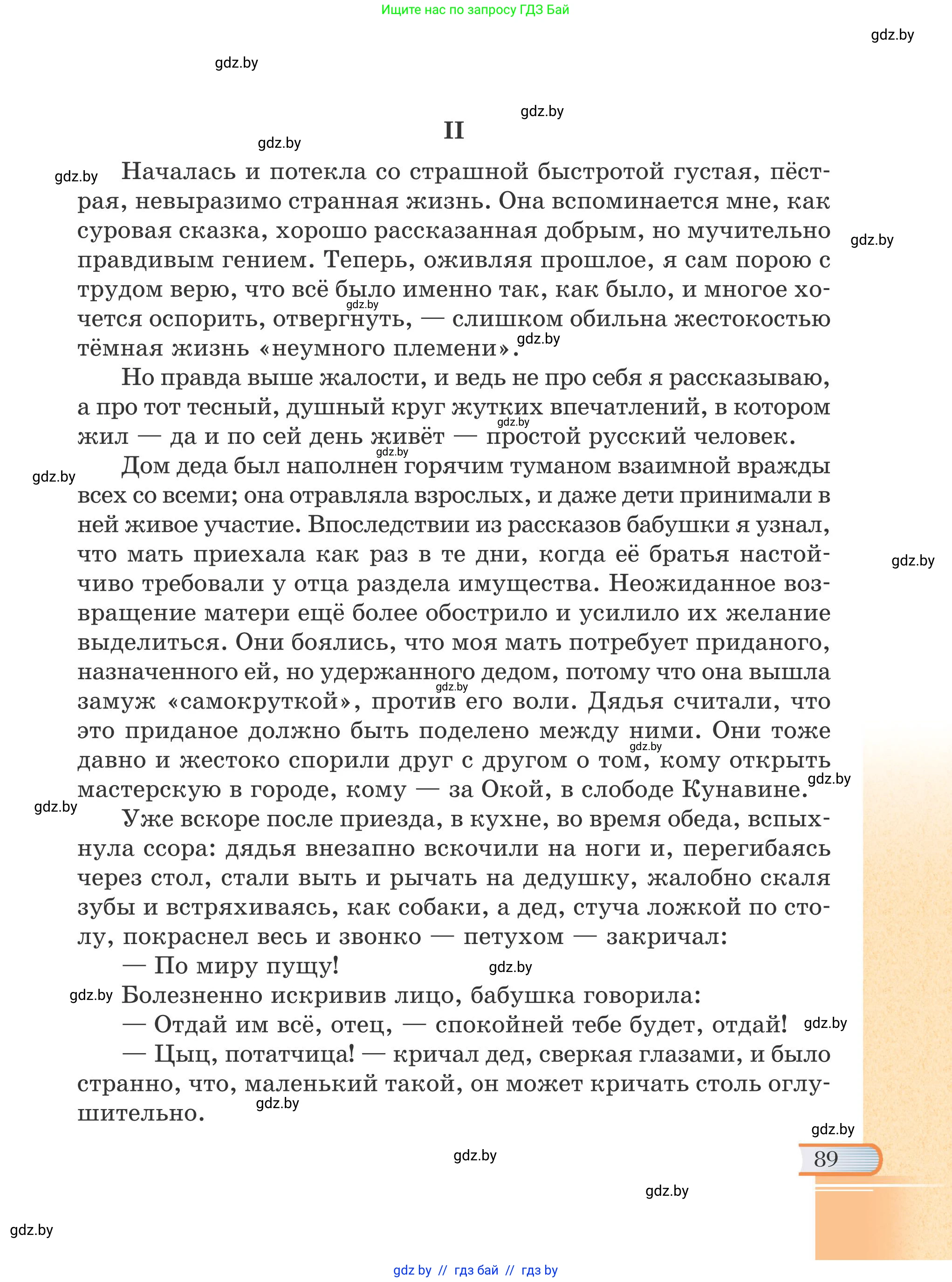 Русская литература, 6 класс Учебник, авторы: Захарова Светлана Николаевна, Юстинская Гюльнара Мансуровна, издательство Национальный институт образования, Минск, 2019, бежевого цвета, страница 89