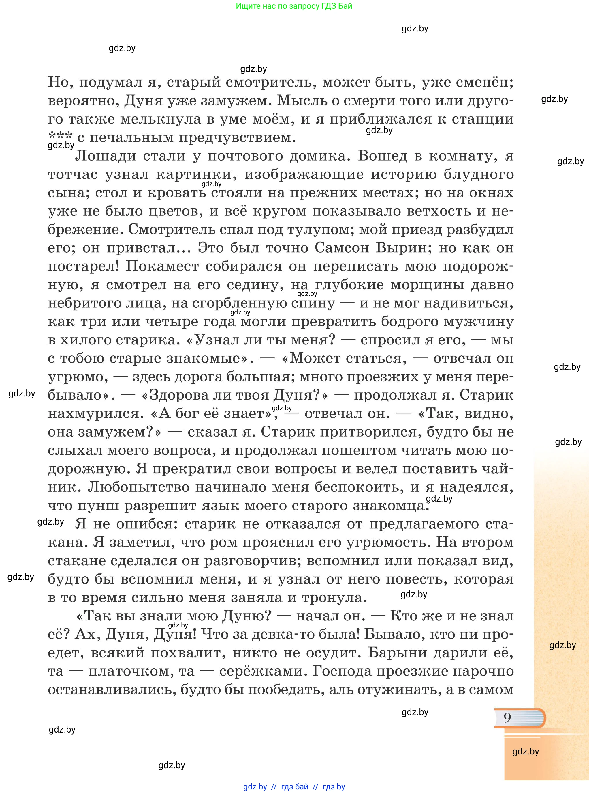 Русская литература, 6 класс Учебник, авторы: Захарова Светлана Николаевна, Юстинская Гюльнара Мансуровна, издательство Национальный институт образования, Минск, 2019, бежевого цвета, страница 9