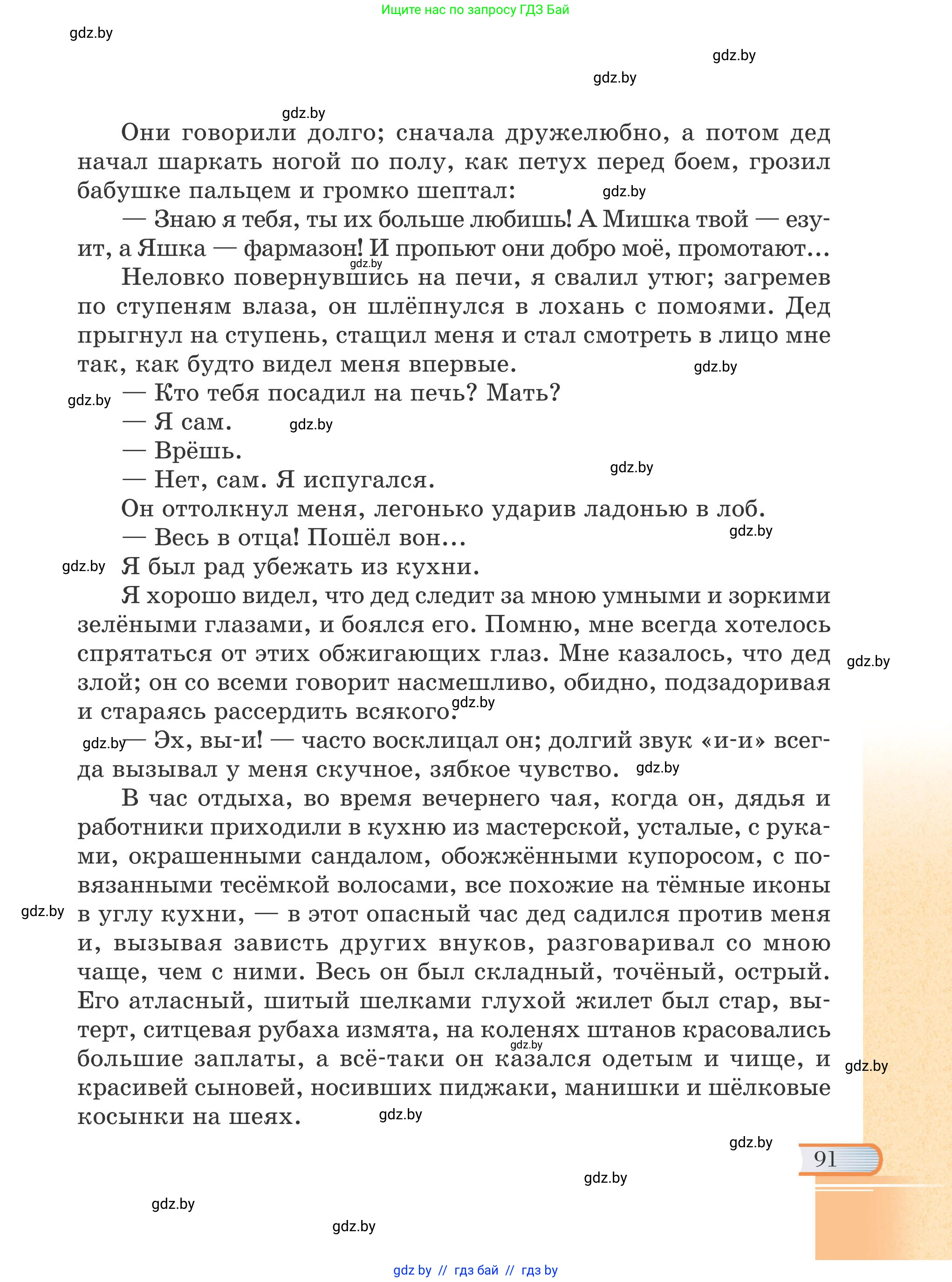 Русская литература, 6 класс Учебник, авторы: Захарова Светлана Николаевна, Юстинская Гюльнара Мансуровна, издательство Национальный институт образования, Минск, 2019, бежевого цвета, страница 91