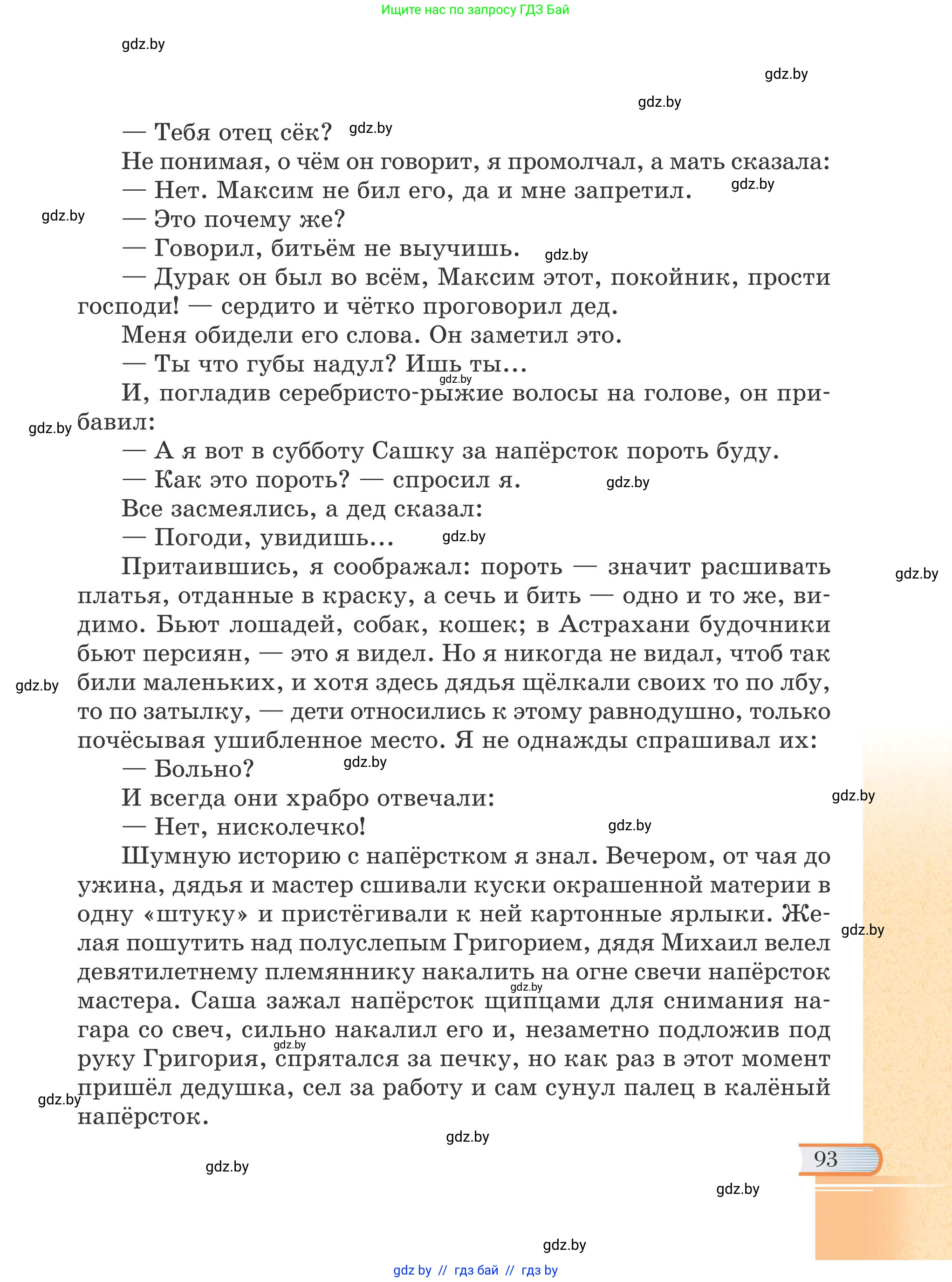 Русская литература, 6 класс Учебник, авторы: Захарова Светлана Николаевна, Юстинская Гюльнара Мансуровна, издательство Национальный институт образования, Минск, 2019, бежевого цвета, страница 93