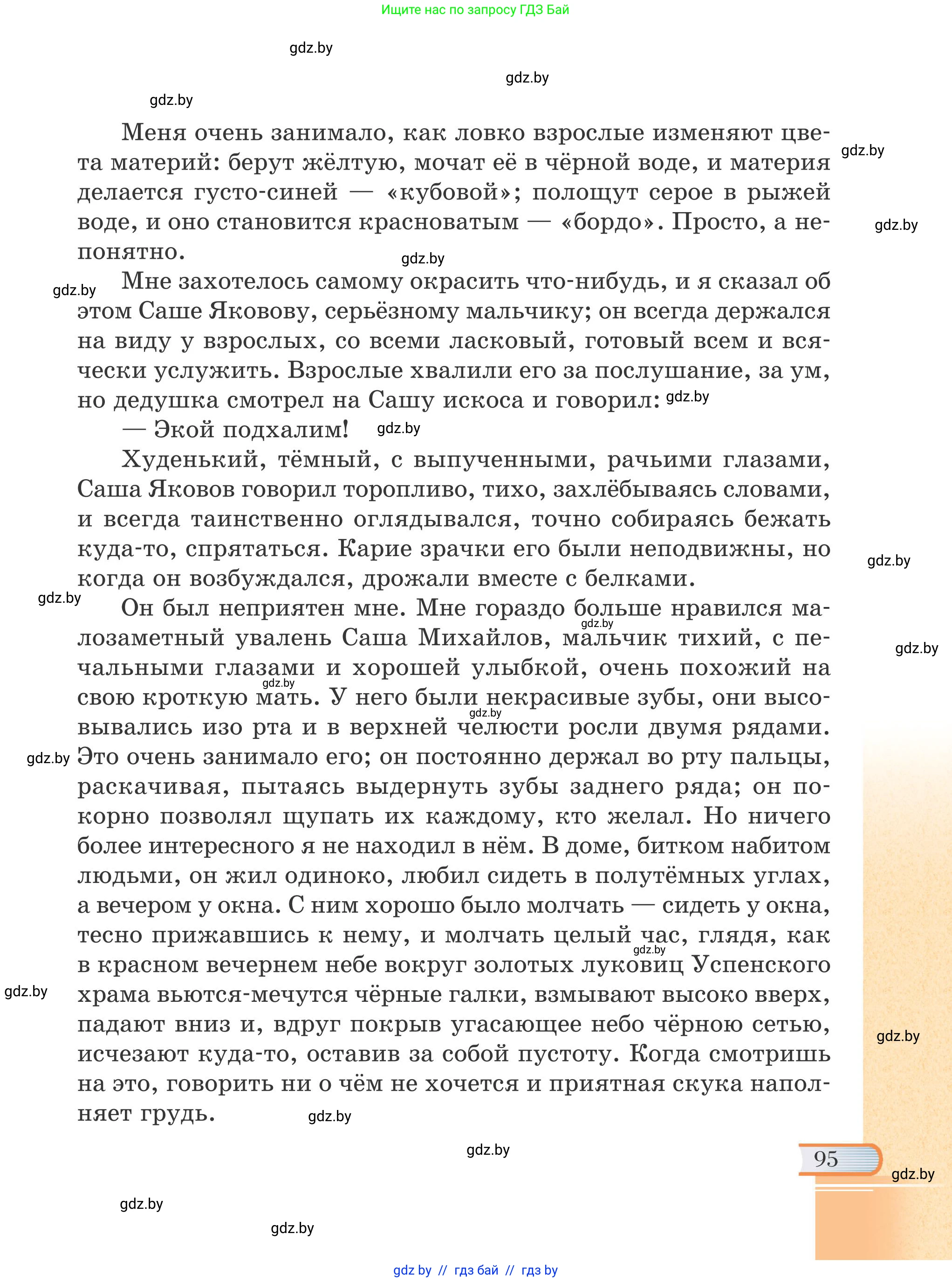 Русская литература, 6 класс Учебник, авторы: Захарова Светлана Николаевна, Юстинская Гюльнара Мансуровна, издательство Национальный институт образования, Минск, 2019, бежевого цвета, страница 95