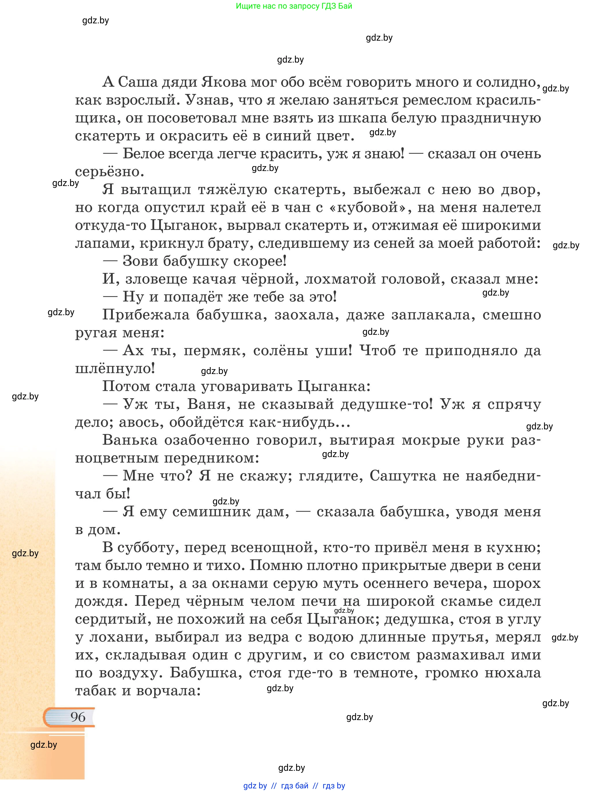Русская литература, 6 класс Учебник, авторы: Захарова Светлана Николаевна, Юстинская Гюльнара Мансуровна, издательство Национальный институт образования, Минск, 2019, бежевого цвета, страница 96