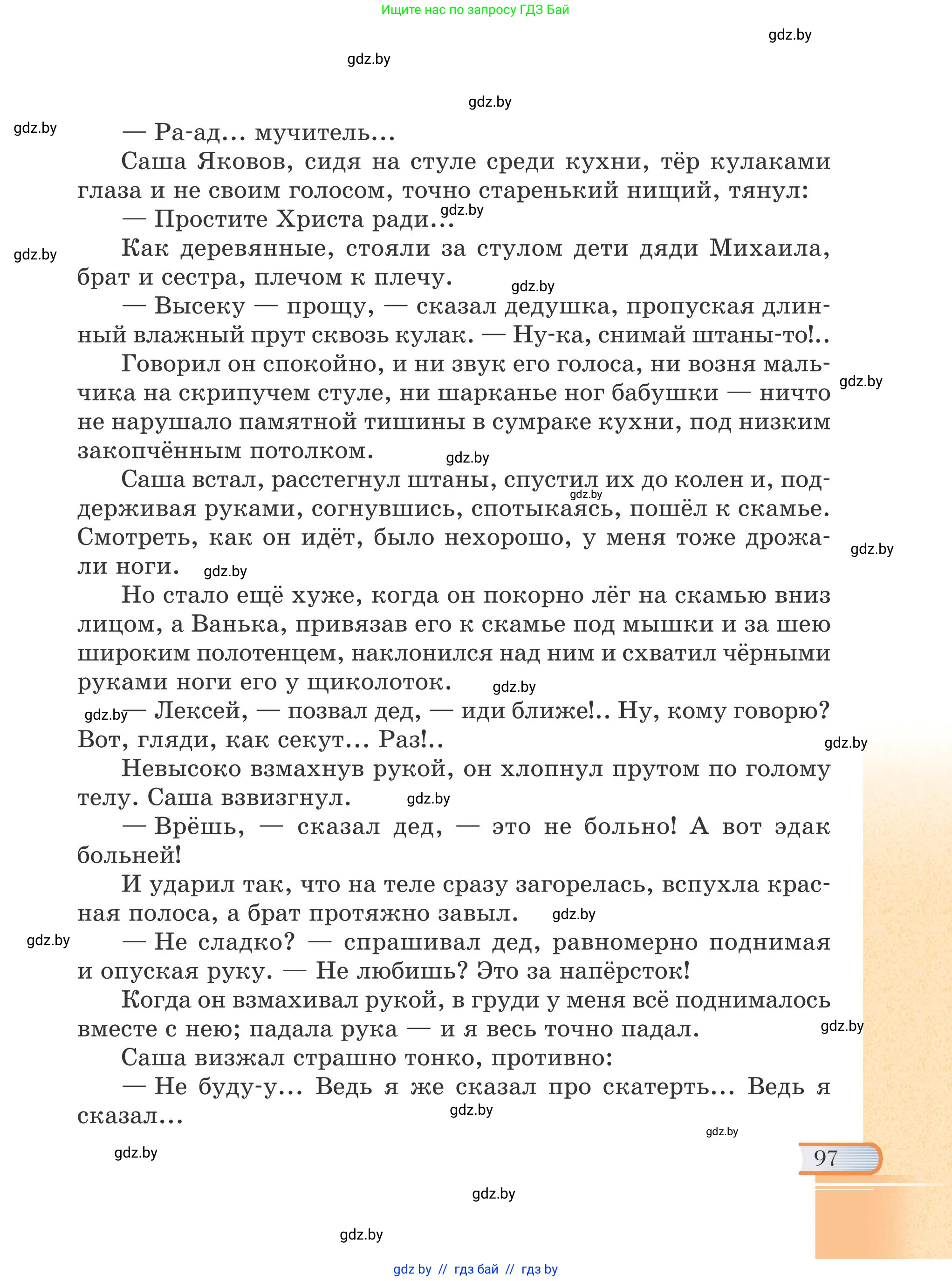Русская литература, 6 класс Учебник, авторы: Захарова Светлана Николаевна, Юстинская Гюльнара Мансуровна, издательство Национальный институт образования, Минск, 2019, бежевого цвета, страница 97
