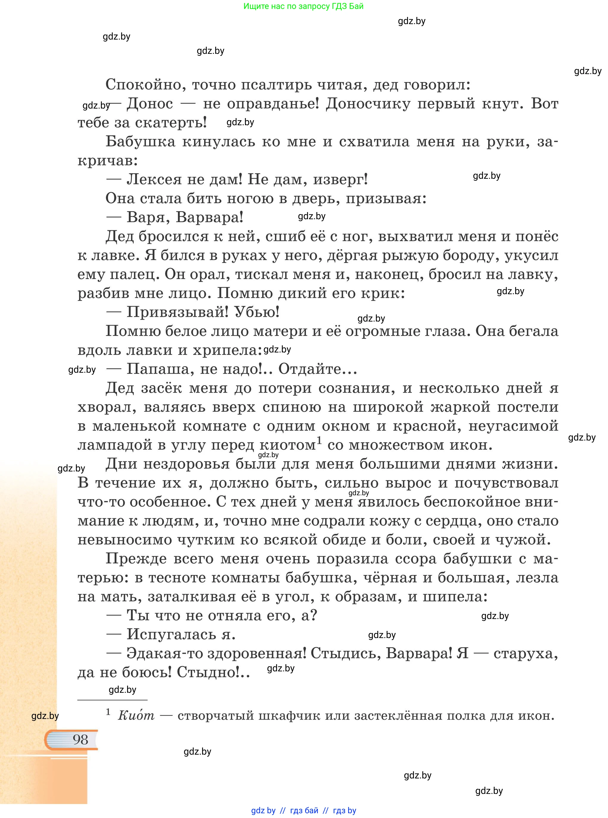 Русская литература, 6 класс Учебник, авторы: Захарова Светлана Николаевна, Юстинская Гюльнара Мансуровна, издательство Национальный институт образования, Минск, 2019, бежевого цвета, страница 98