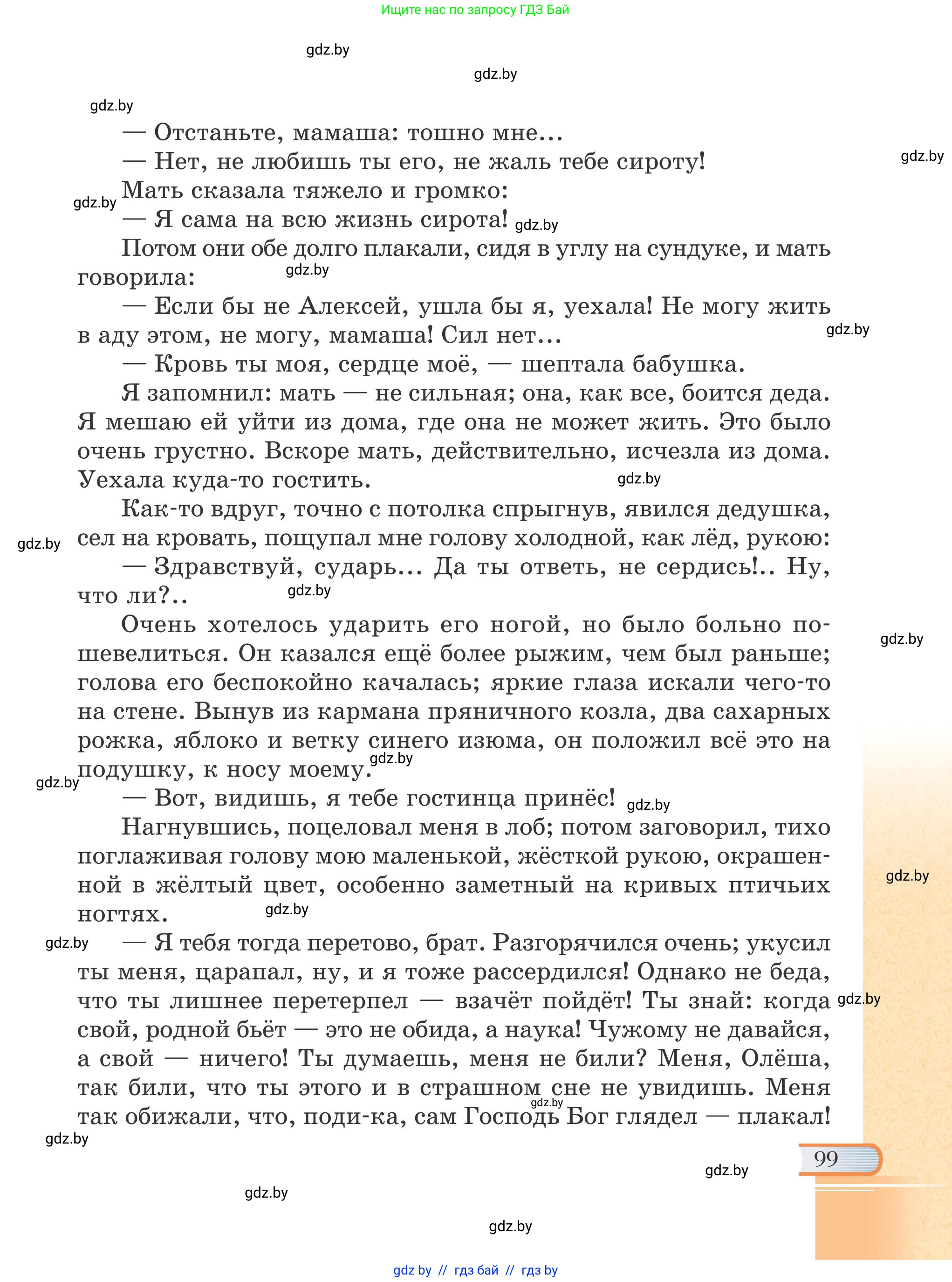 Русская литература, 6 класс Учебник, авторы: Захарова Светлана Николаевна, Юстинская Гюльнара Мансуровна, издательство Национальный институт образования, Минск, 2019, бежевого цвета, страница 99