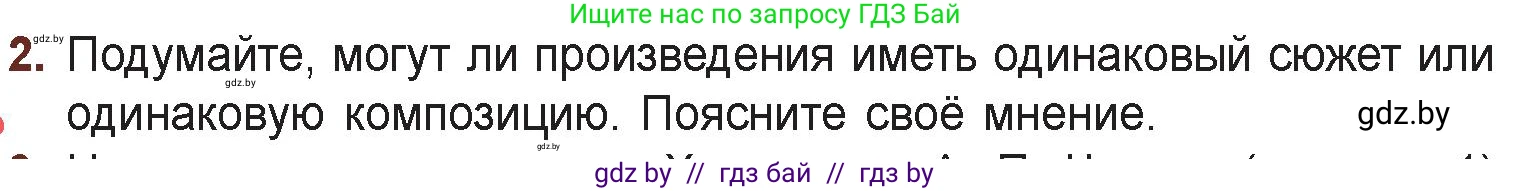 Русская литература, 6 класс Учебник, авторы: Захарова Светлана Николаевна, Юстинская Гюльнара Мансуровна, издательство Национальный институт образования, Минск, 2019, бежевого цвета, Часть 1, страница 75, номер 2, Условие