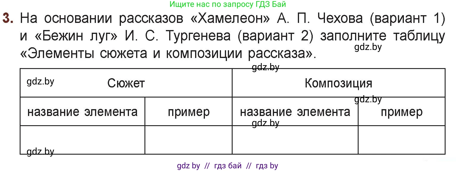 Русская литература, 6 класс Учебник, авторы: Захарова Светлана Николаевна, Юстинская Гюльнара Мансуровна, издательство Национальный институт образования, Минск, 2019, бежевого цвета, Часть 1, страница 75, номер 3, Условие