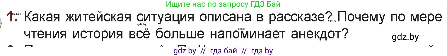 Русская литература, 6 класс Учебник, авторы: Захарова Светлана Николаевна, Юстинская Гюльнара Мансуровна, издательство Национальный институт образования, Минск, 2019, бежевого цвета, Часть 1, страница 78, номер 1, Условие