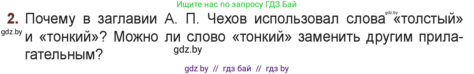Русская литература, 6 класс Учебник, авторы: Захарова Светлана Николаевна, Юстинская Гюльнара Мансуровна, издательство Национальный институт образования, Минск, 2019, бежевого цвета, Часть 1, страница 78, номер 2, Условие