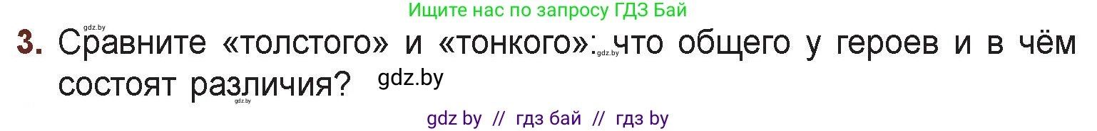 Русская литература, 6 класс Учебник, авторы: Захарова Светлана Николаевна, Юстинская Гюльнара Мансуровна, издательство Национальный институт образования, Минск, 2019, бежевого цвета, Часть 1, страница 78, номер 3, Условие