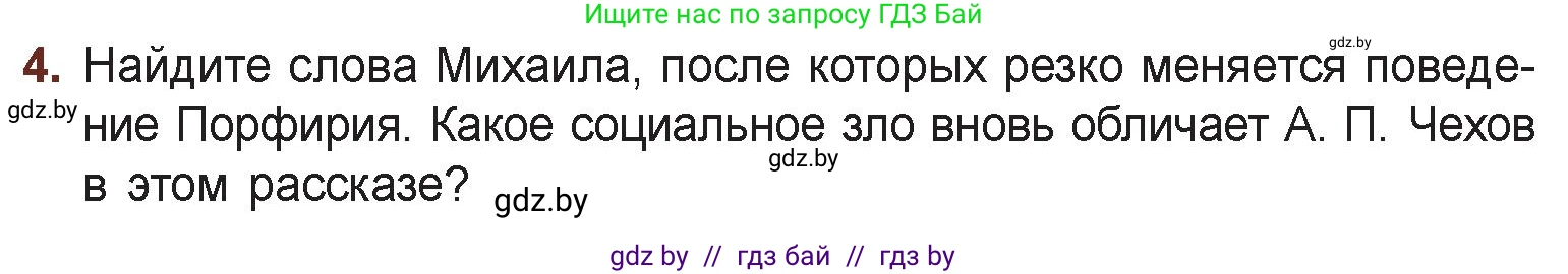 Русская литература, 6 класс Учебник, авторы: Захарова Светлана Николаевна, Юстинская Гюльнара Мансуровна, издательство Национальный институт образования, Минск, 2019, бежевого цвета, Часть 1, страница 78, номер 4, Условие