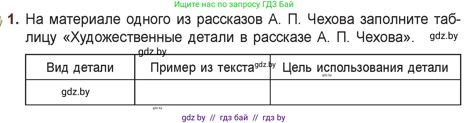 Русская литература, 6 класс Учебник, авторы: Захарова Светлана Николаевна, Юстинская Гюльнара Мансуровна, издательство Национальный институт образования, Минск, 2019, бежевого цвета, Часть 1, страница 79, номер 1, Условие