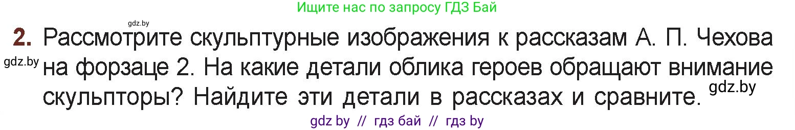 Русская литература, 6 класс Учебник, авторы: Захарова Светлана Николаевна, Юстинская Гюльнара Мансуровна, издательство Национальный институт образования, Минск, 2019, бежевого цвета, Часть 1, страница 79, номер 2, Условие