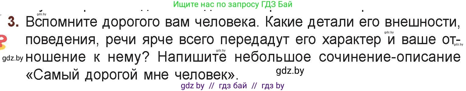 Русская литература, 6 класс Учебник, авторы: Захарова Светлана Николаевна, Юстинская Гюльнара Мансуровна, издательство Национальный институт образования, Минск, 2019, бежевого цвета, Часть 1, страница 79, номер 3, Условие