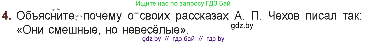 Русская литература, 6 класс Учебник, авторы: Захарова Светлана Николаевна, Юстинская Гюльнара Мансуровна, издательство Национальный институт образования, Минск, 2019, бежевого цвета, Часть 1, страница 79, номер 4, Условие