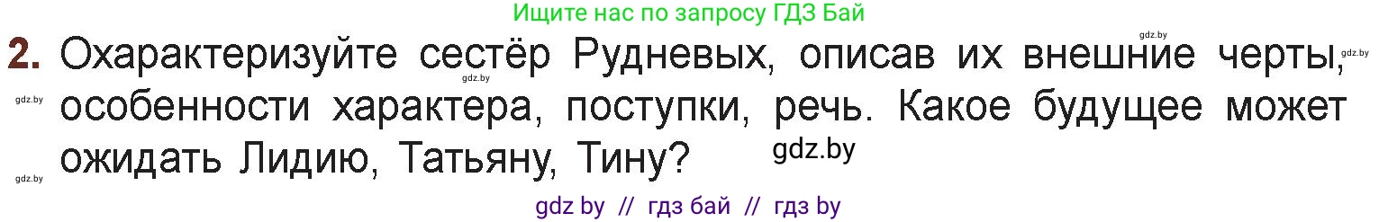 Русская литература, 6 класс Учебник, авторы: Захарова Светлана Николаевна, Юстинская Гюльнара Мансуровна, издательство Национальный институт образования, Минск, 2019, бежевого цвета, Часть 1, страница 95, номер 2, Условие
