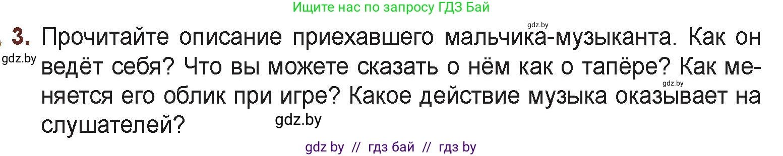 Русская литература, 6 класс Учебник, авторы: Захарова Светлана Николаевна, Юстинская Гюльнара Мансуровна, издательство Национальный институт образования, Минск, 2019, бежевого цвета, Часть 1, страница 96, номер 3, Условие