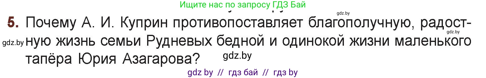 Русская литература, 6 класс Учебник, авторы: Захарова Светлана Николаевна, Юстинская Гюльнара Мансуровна, издательство Национальный институт образования, Минск, 2019, бежевого цвета, Часть 1, страница 96, номер 5, Условие