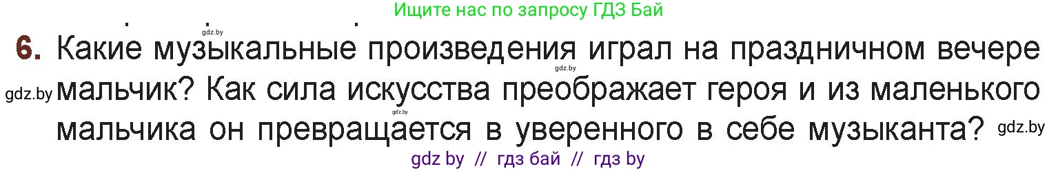 Русская литература, 6 класс Учебник, авторы: Захарова Светлана Николаевна, Юстинская Гюльнара Мансуровна, издательство Национальный институт образования, Минск, 2019, бежевого цвета, Часть 1, страница 96, номер 6, Условие