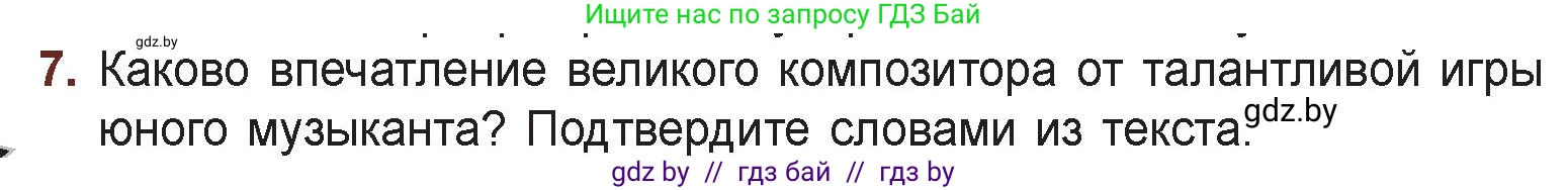 Русская литература, 6 класс Учебник, авторы: Захарова Светлана Николаевна, Юстинская Гюльнара Мансуровна, издательство Национальный институт образования, Минск, 2019, бежевого цвета, Часть 1, страница 96, номер 7, Условие