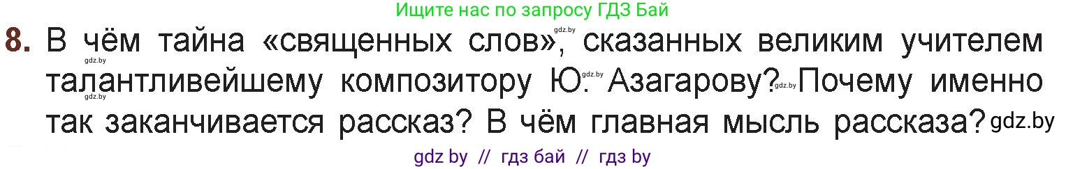 Русская литература, 6 класс Учебник, авторы: Захарова Светлана Николаевна, Юстинская Гюльнара Мансуровна, издательство Национальный институт образования, Минск, 2019, бежевого цвета, Часть 1, страница 96, номер 8, Условие