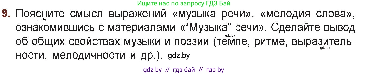 Русская литература, 6 класс Учебник, авторы: Захарова Светлана Николаевна, Юстинская Гюльнара Мансуровна, издательство Национальный институт образования, Минск, 2019, бежевого цвета, Часть 1, страница 96, номер 9, Условие