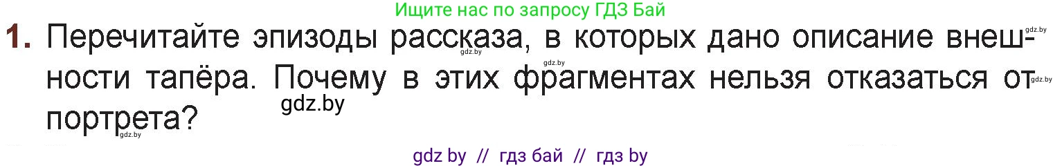 Русская литература, 6 класс Учебник, авторы: Захарова Светлана Николаевна, Юстинская Гюльнара Мансуровна, издательство Национальный институт образования, Минск, 2019, бежевого цвета, Часть 1, страница 97, номер 1, Условие