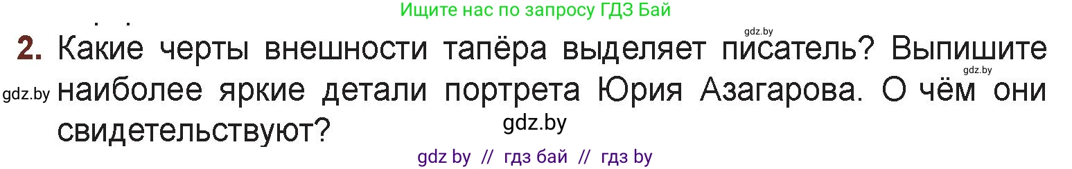 Русская литература, 6 класс Учебник, авторы: Захарова Светлана Николаевна, Юстинская Гюльнара Мансуровна, издательство Национальный институт образования, Минск, 2019, бежевого цвета, Часть 1, страница 97, номер 2, Условие