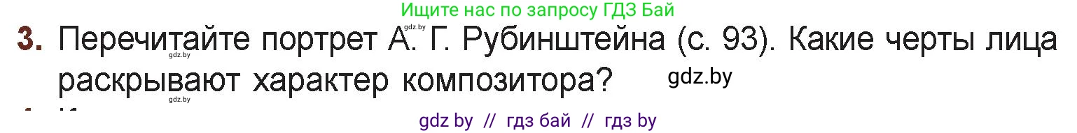 Русская литература, 6 класс Учебник, авторы: Захарова Светлана Николаевна, Юстинская Гюльнара Мансуровна, издательство Национальный институт образования, Минск, 2019, бежевого цвета, Часть 1, страница 97, номер 3, Условие