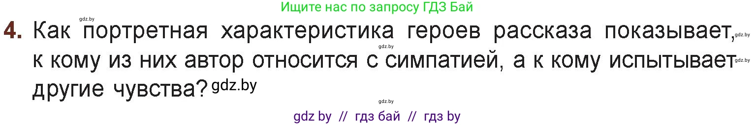 Русская литература, 6 класс Учебник, авторы: Захарова Светлана Николаевна, Юстинская Гюльнара Мансуровна, издательство Национальный институт образования, Минск, 2019, бежевого цвета, Часть 1, страница 97, номер 4, Условие