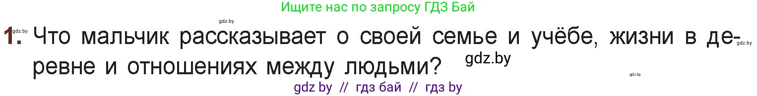 Русская литература, 6 класс Учебник, авторы: Захарова Светлана Николаевна, Юстинская Гюльнара Мансуровна, издательство Национальный институт образования, Минск, 2019, бежевого цвета, Часть 1, страница 122, номер 1, Условие